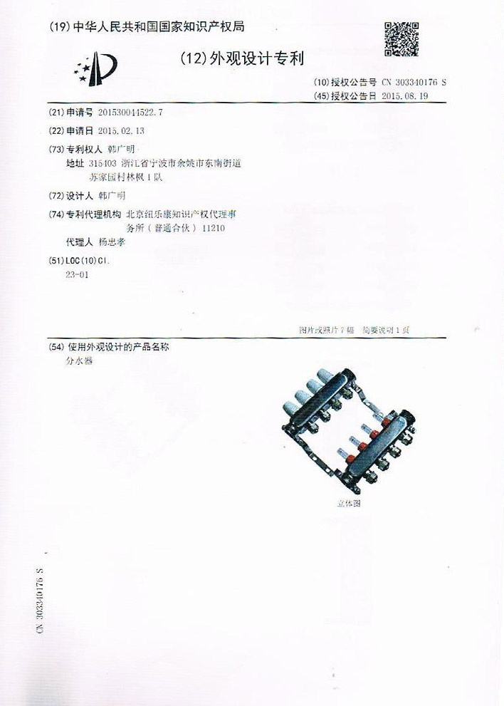 分水器外觀設計專利證書