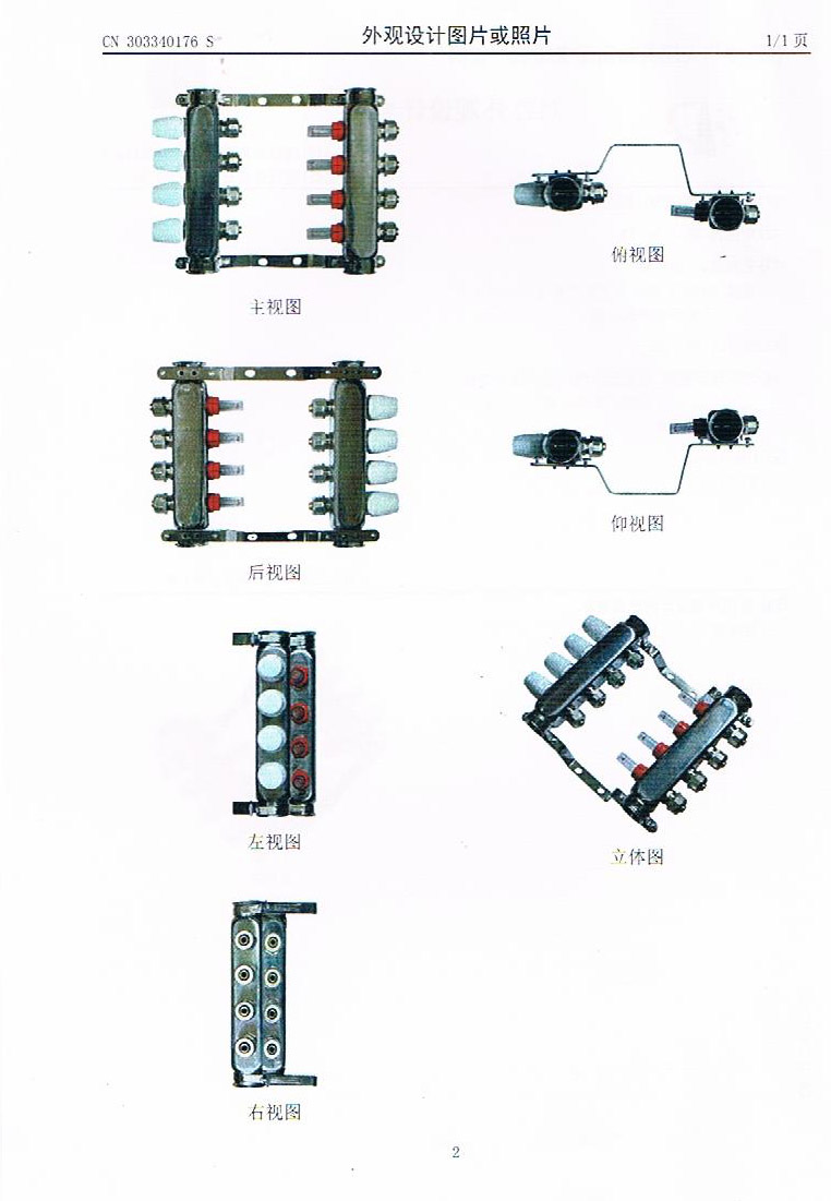 分水器外觀設計專利證書