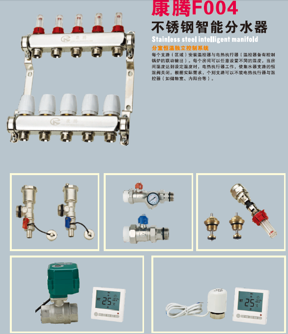 康騰F004款智能不銹鋼分水器